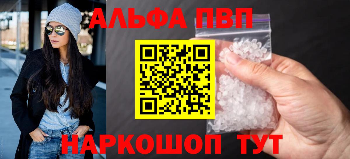 Alfa_PVP  A PVP Crystall  А ПВП мука  Десногорск  Вход с VPN  Alpha PVP VHQ 