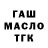 ГАШ хэш Mikhail Naiko