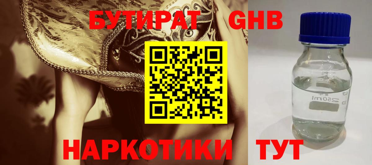 Бутират  Вход с VPN  Десногорск  Бутират буратино 