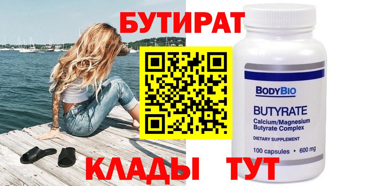 БУТИРАТ жидкий экстази Десногорск