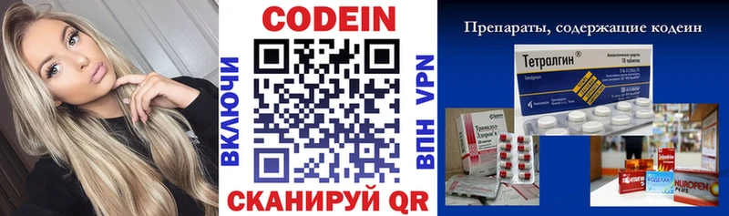 Кодеин напиток Lean (лин)  Десногорск 