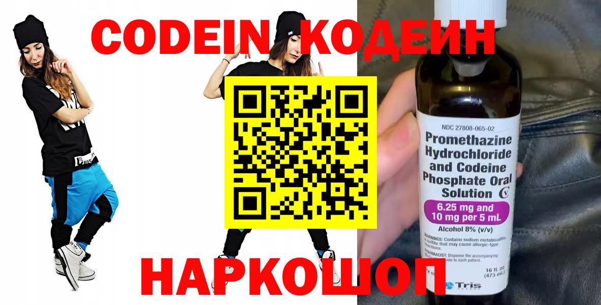 Кодеин напиток Lean (лин) Десногорск