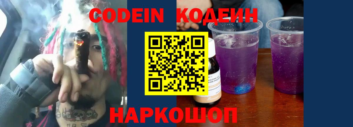 Кодеиновый сироп Lean напиток Lean (лин) Десногорск