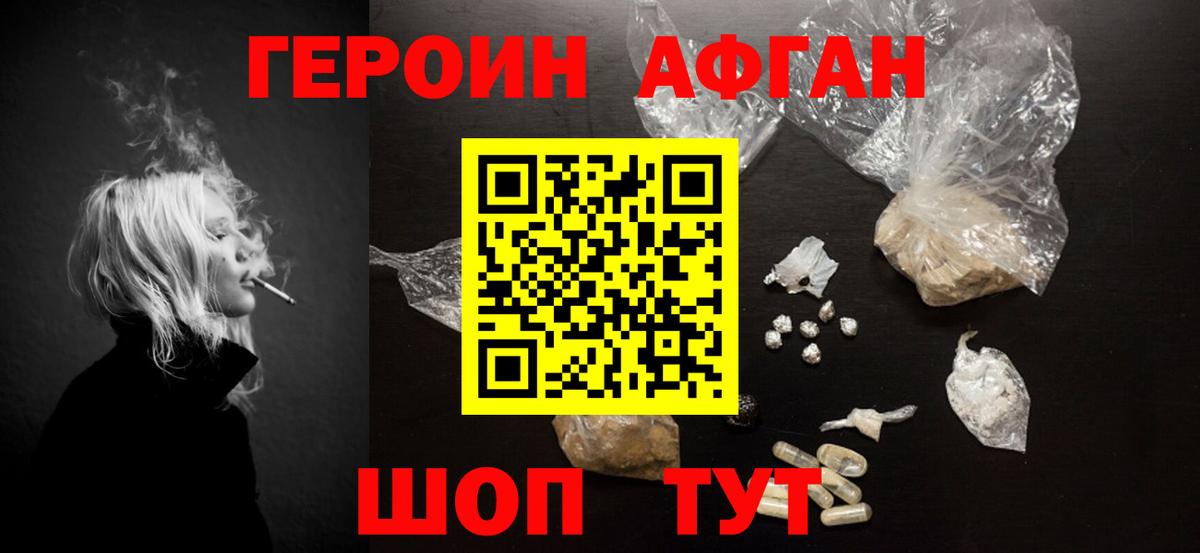 ГЕРОИН гречка Десногорск