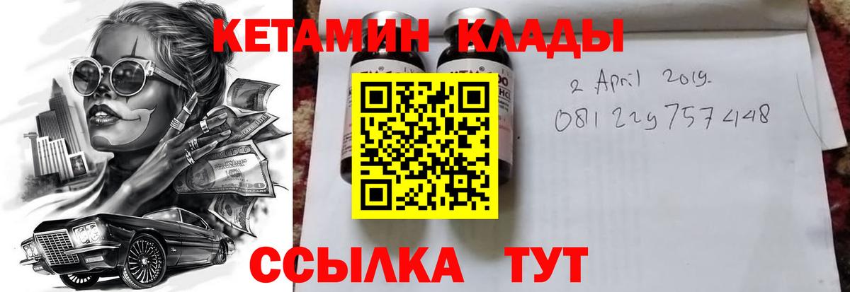 Десногорск  Кетамин VHQ  Вход с VPN 