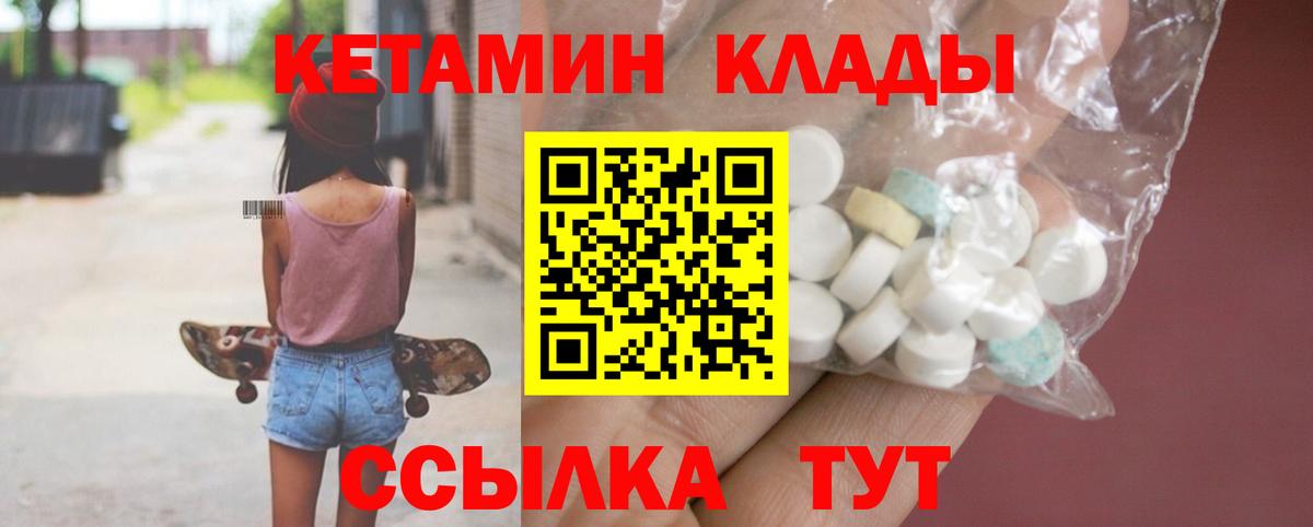 Кетамин VHQ Десногорск