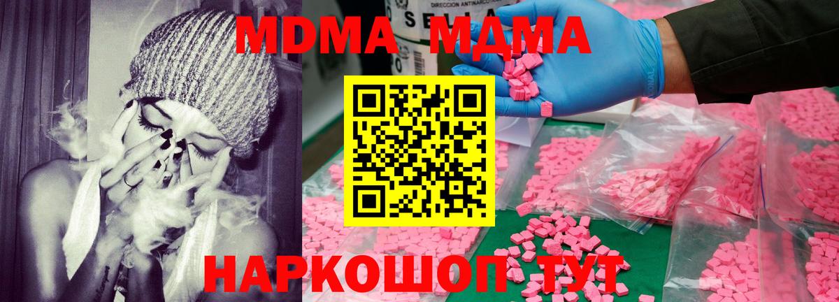 МДМА Molly  Вход с VPN  МДМА молли  МДМА  Десногорск 