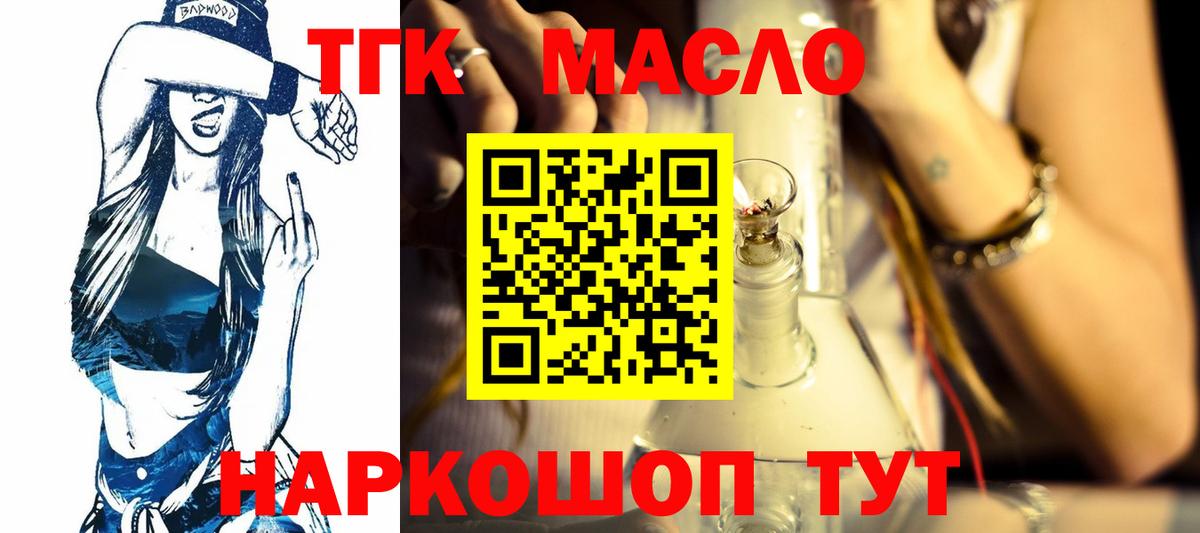 Дистиллят ТГК THC oil Десногорск